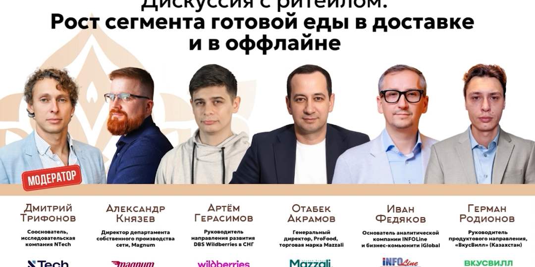 Честная дискуссия с ритейлом о будущем готовой еды