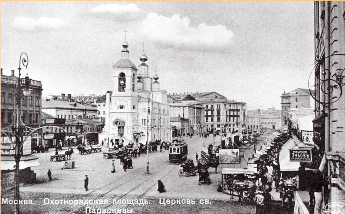 Охотнорядская площадь. Вид на церковь Параскевы Пятницы,1909-19016 годы. Фото: pastvu.com