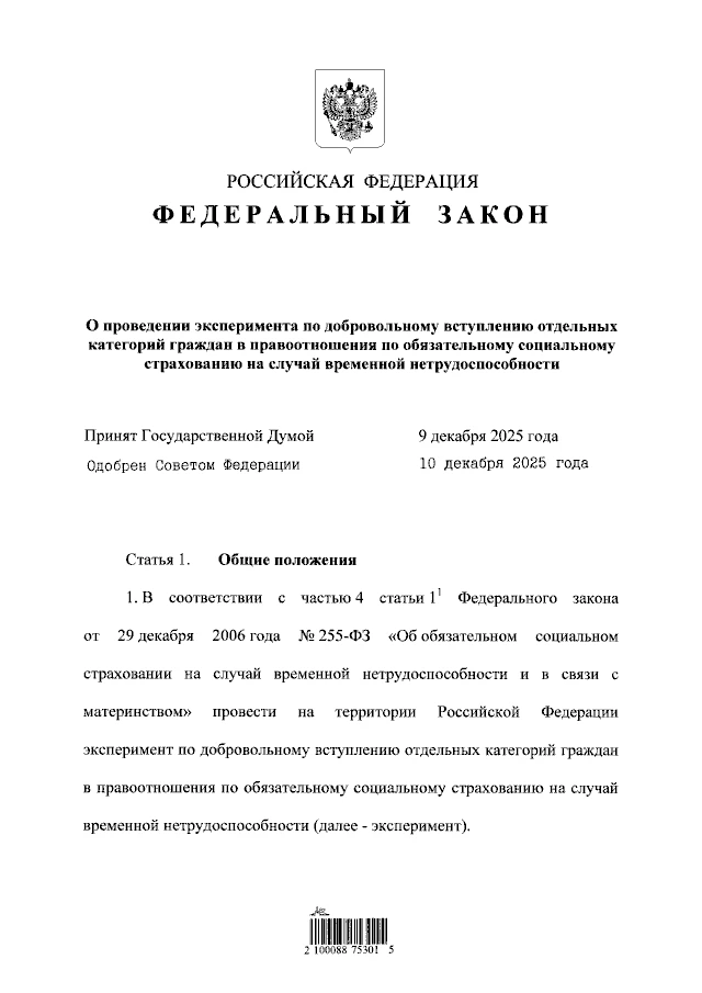 1 страница нового закона