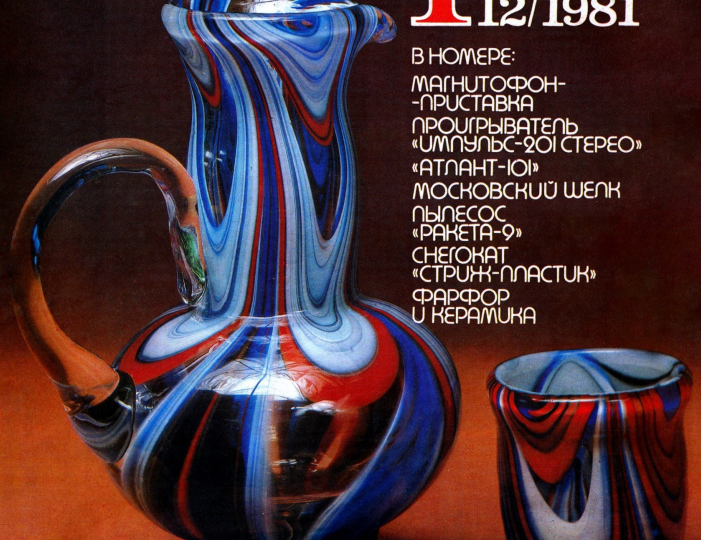 Фарфор и керамика в "Новых товарах" декабрь 1981