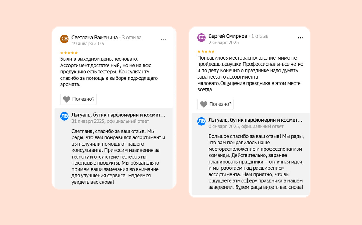 Благодаря отзывам компания узнала, что покупателям не хватает тестеров и ассортимента товаров в новогодние праздники