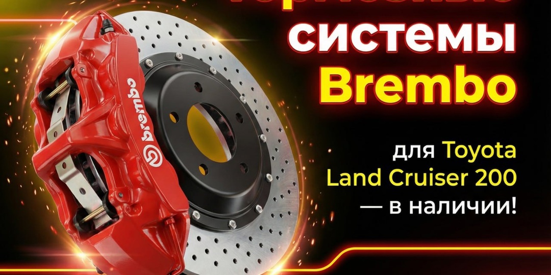 Интересно для тех, у кого стучат тормоза: Усиление тормозов на LAND CRUISER 200 и не только. Тормозные системы BREMBO GT6