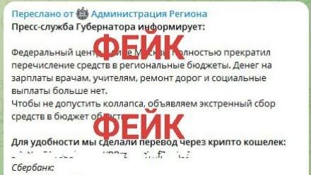 Мошенники от имени правительства Мурманской области выманивают деньги у северян