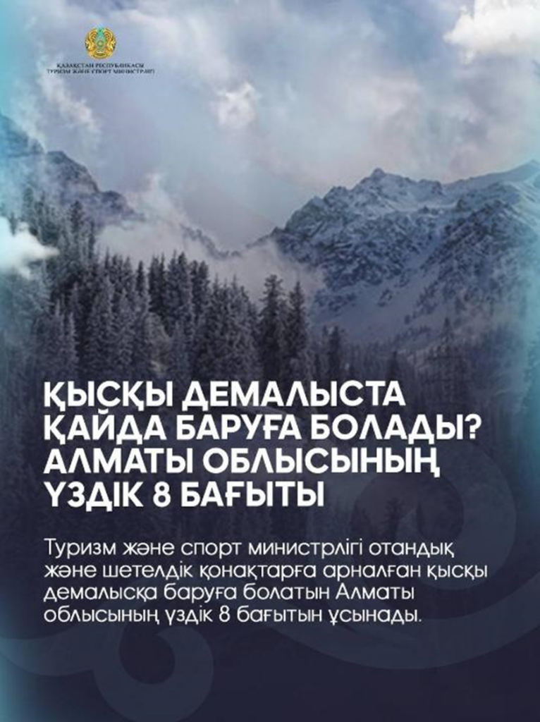 Фото: Минтуризма РК