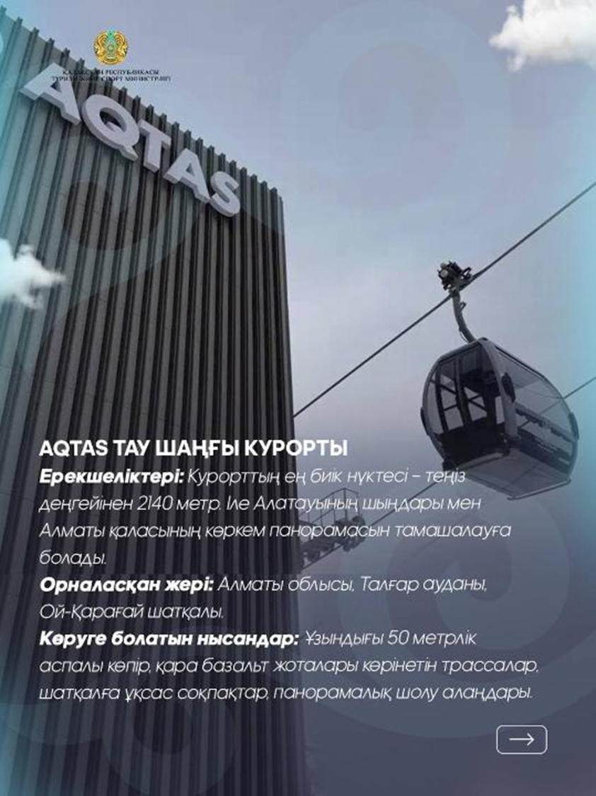 Фото: Минтуризма РК