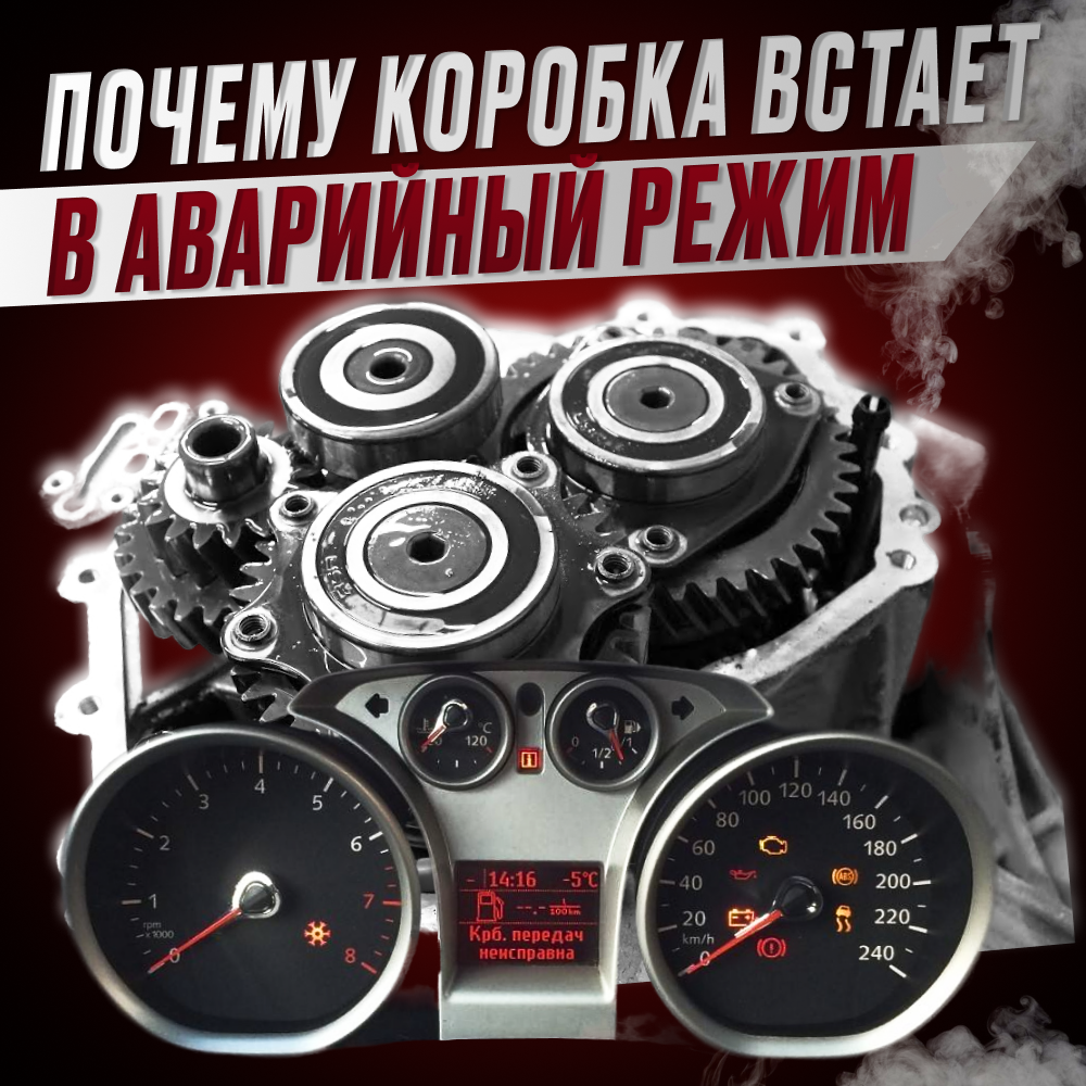 АКПП встает в аварийный режим: причины и способы их устранения