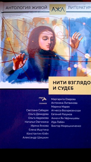 Обложка книги. Фото Татьяны Федотовой.