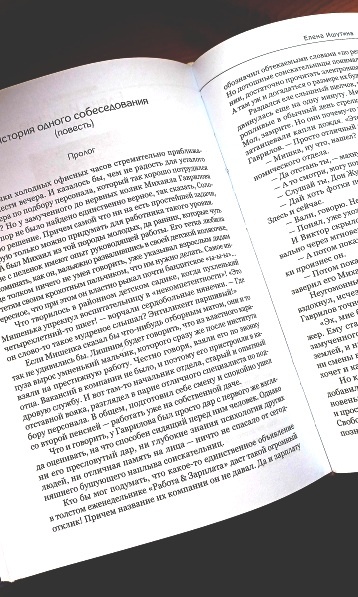 Разворот книги. Фото Татьяны Федотовой.