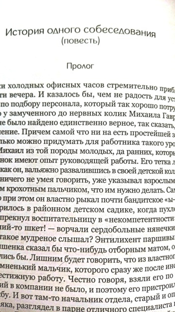 Страница с началом повести Е. Ишутиной. Фото Татьяны Федотовой.