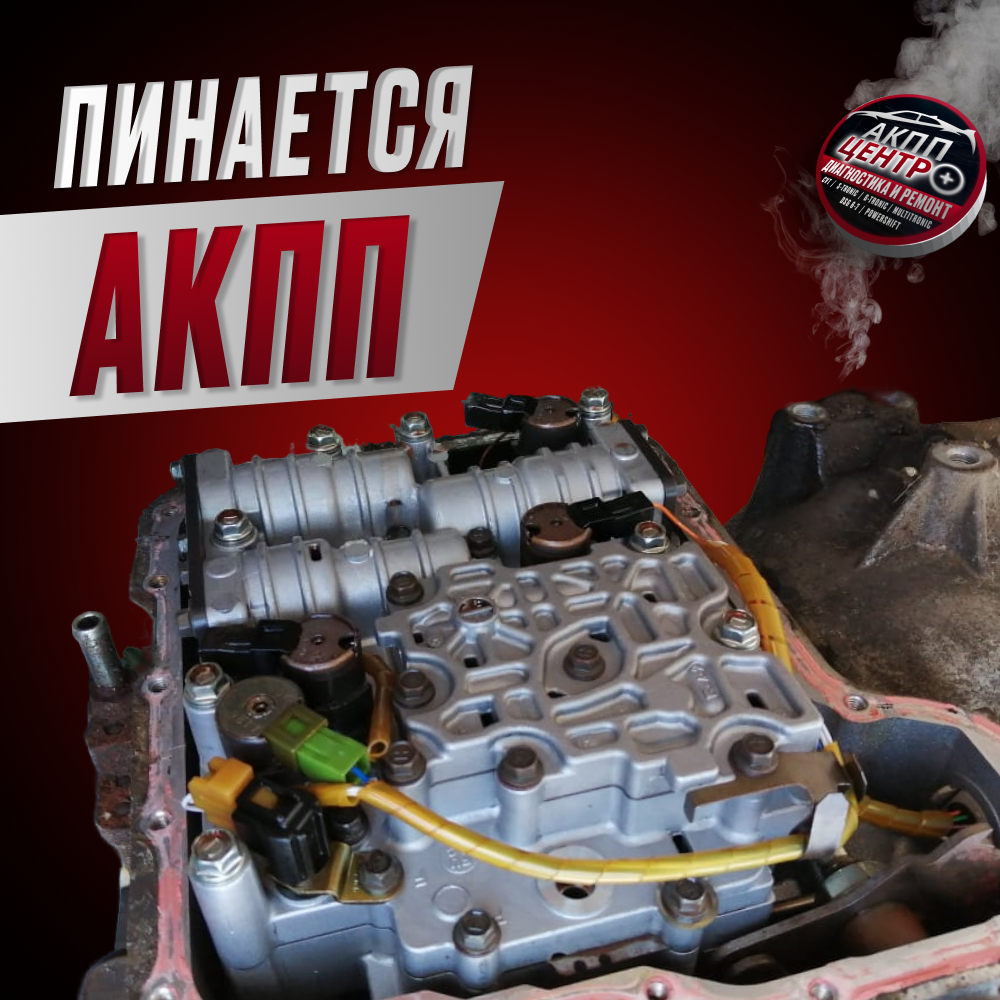 Пинается АКПП – почему происходят пинки в коробке передач, причины