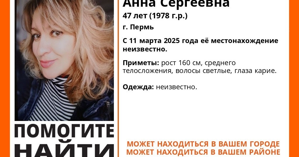 В Перми ищут женщину, пропавшую девять месяцев назад