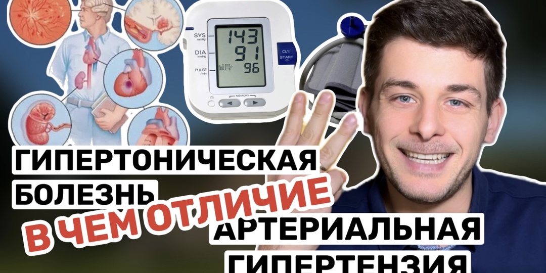 Гипертоническая болезнь vs. Артериальная гипертензия: В чем реальная разница и почему вам ставят III стадию, если давление 110/70?