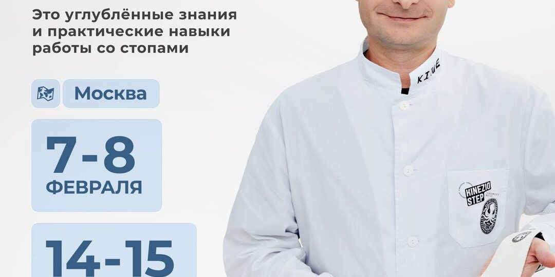 Расписание курсов Виталия Епишева по ортопедии и биомеханики стопы