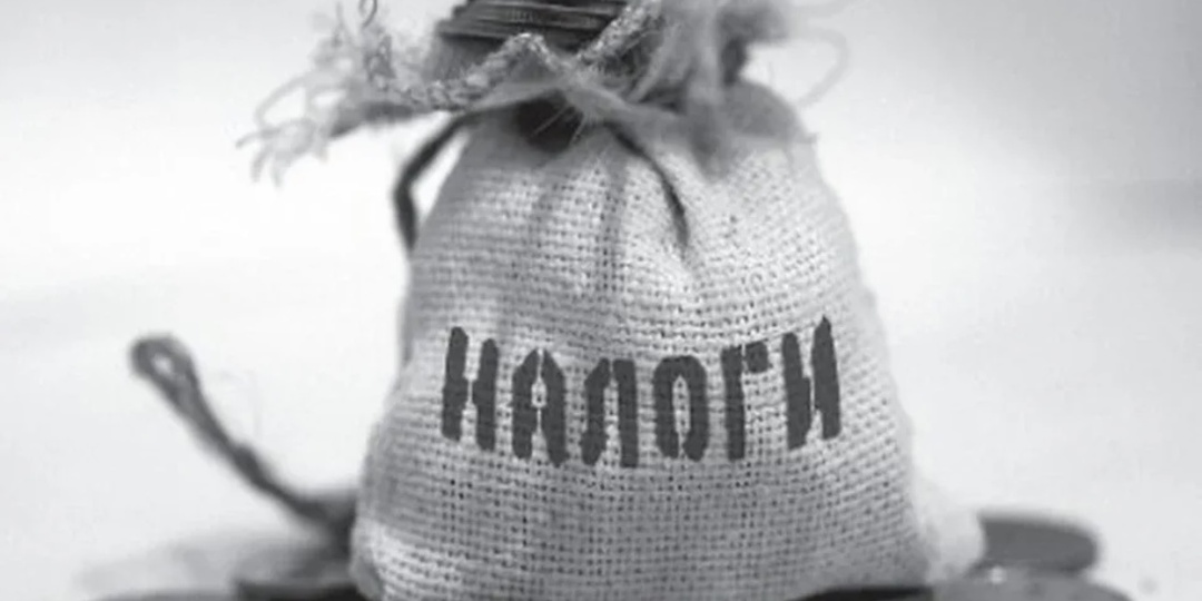 Сколько на самом деле мы платим налогов? Цифры, о которых не принято говорить