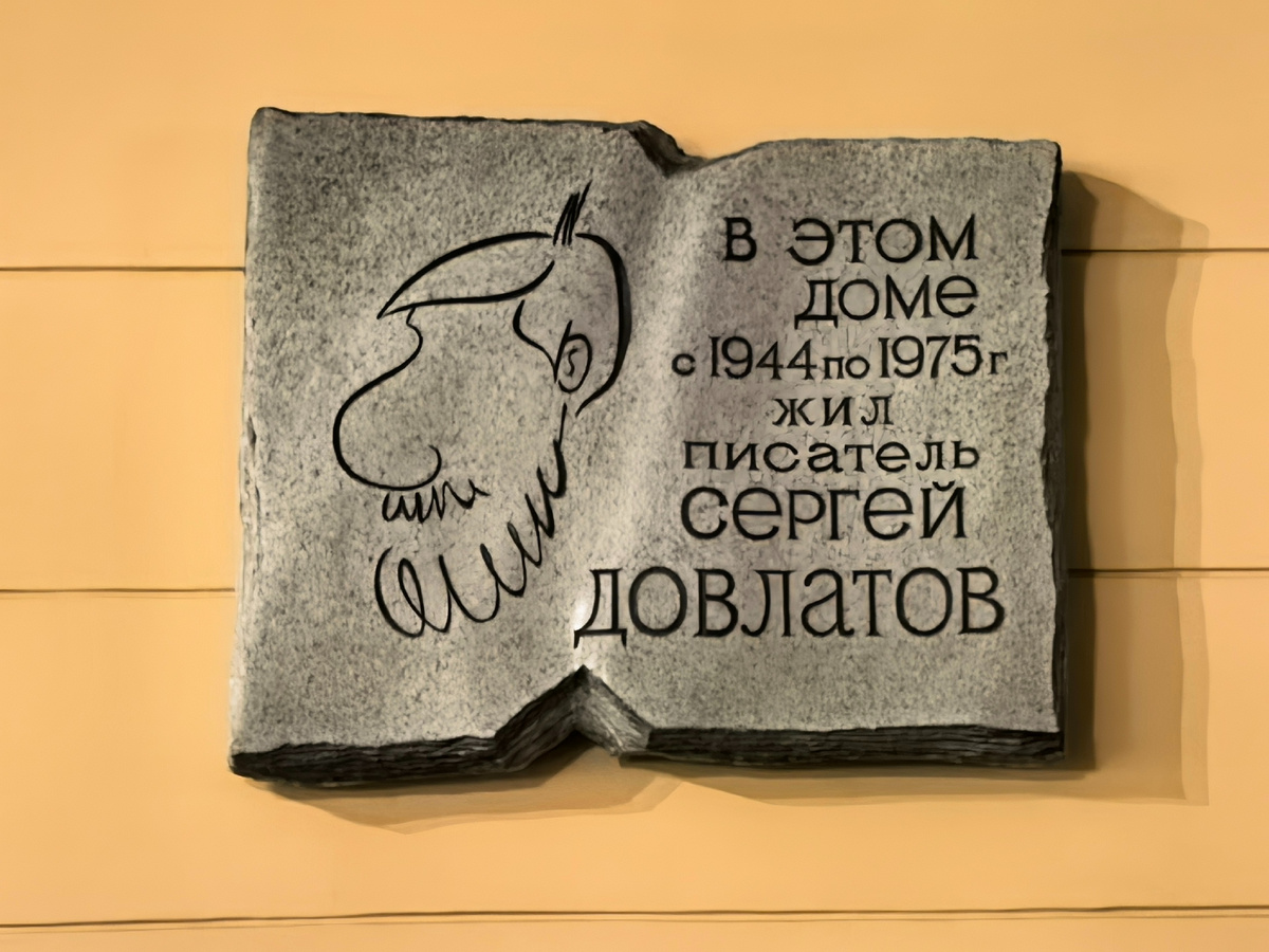 Табличка на доме. Фото автора Ольги Брезгиной