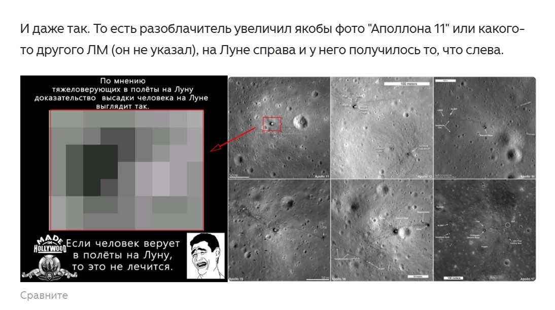 Снимок статьи-пасквиля особо одарённого сектанта церкви свидетелей сошествия Армстронгова на Луну.