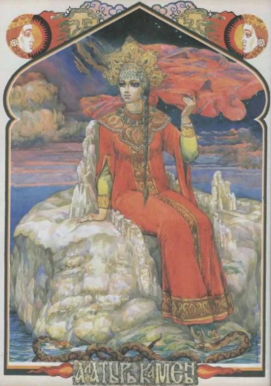 Алатырь-камень. Рисунок Виктора Королькова (интернет)