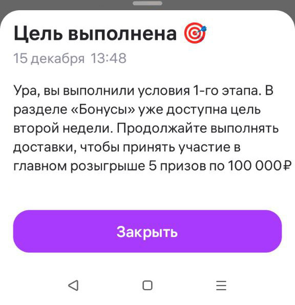 1-й этап – 15 экспресс доставок за неделю