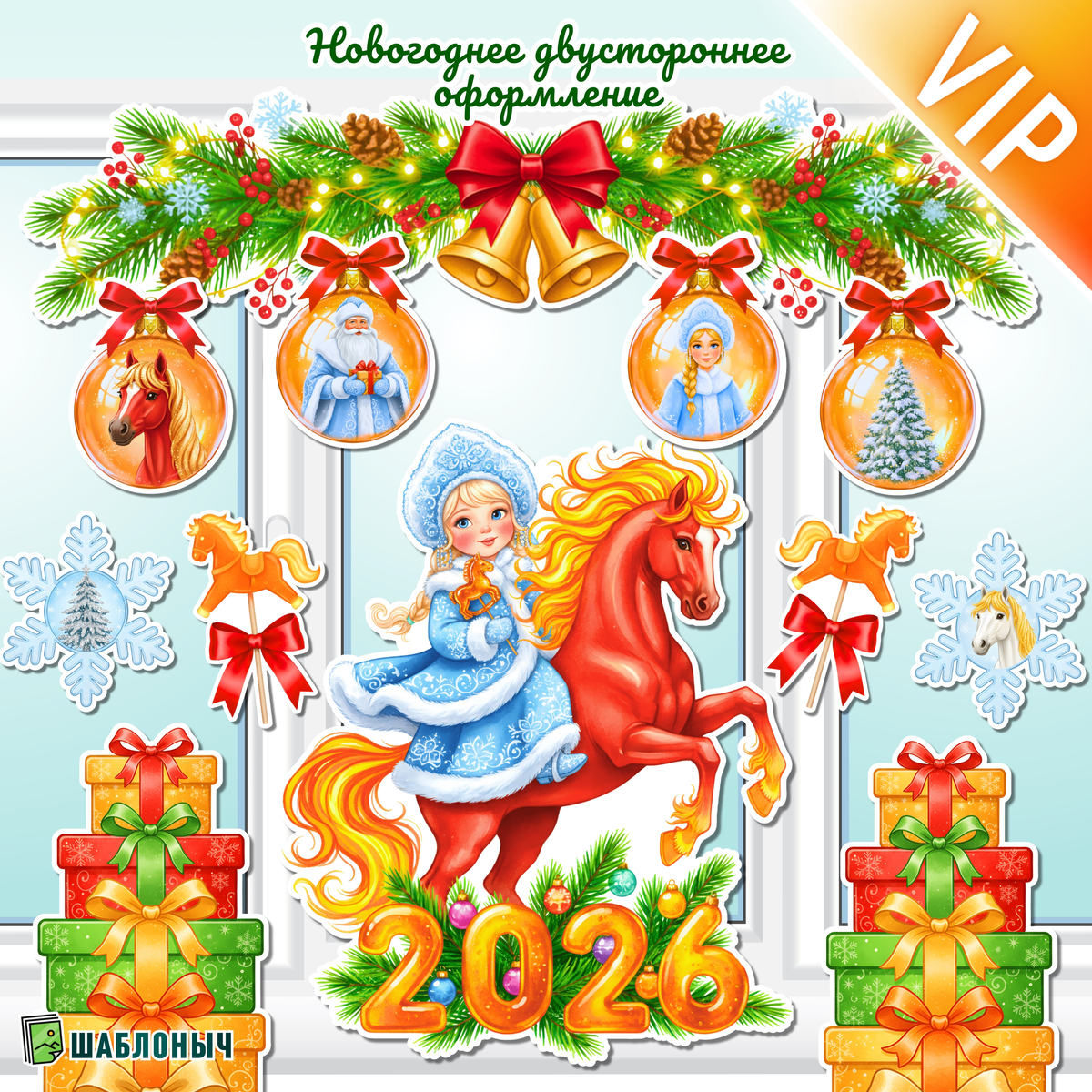 Новогоднее двустороннее оформление  