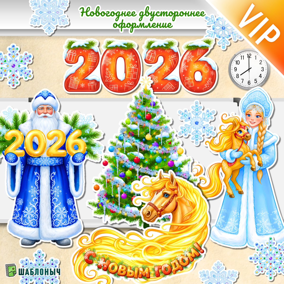 Новогоднее двустороннее оформление