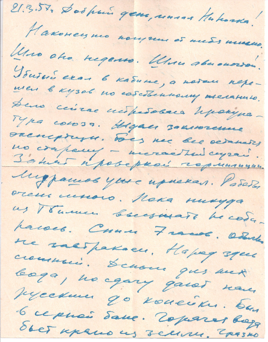 Письмо маме из Тбилиси от папы