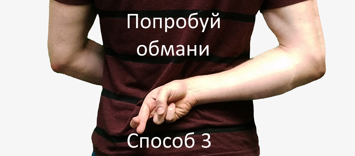 Способ обмануть полиграф, просто контроллируй дыхание.