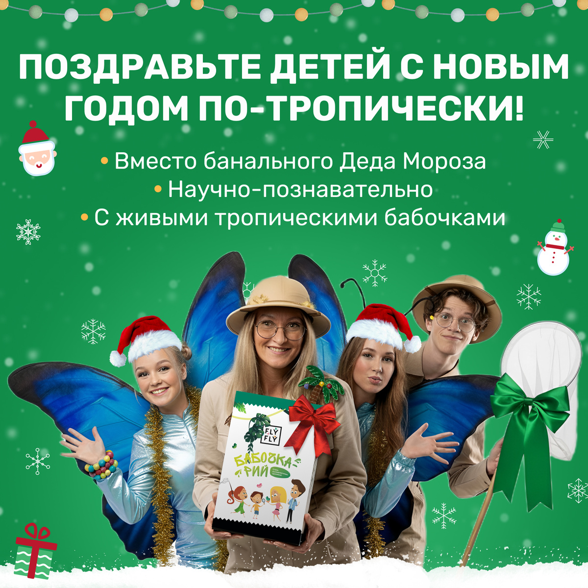 Тропический новый год в Уфимском парке бабочек Флай-Флай