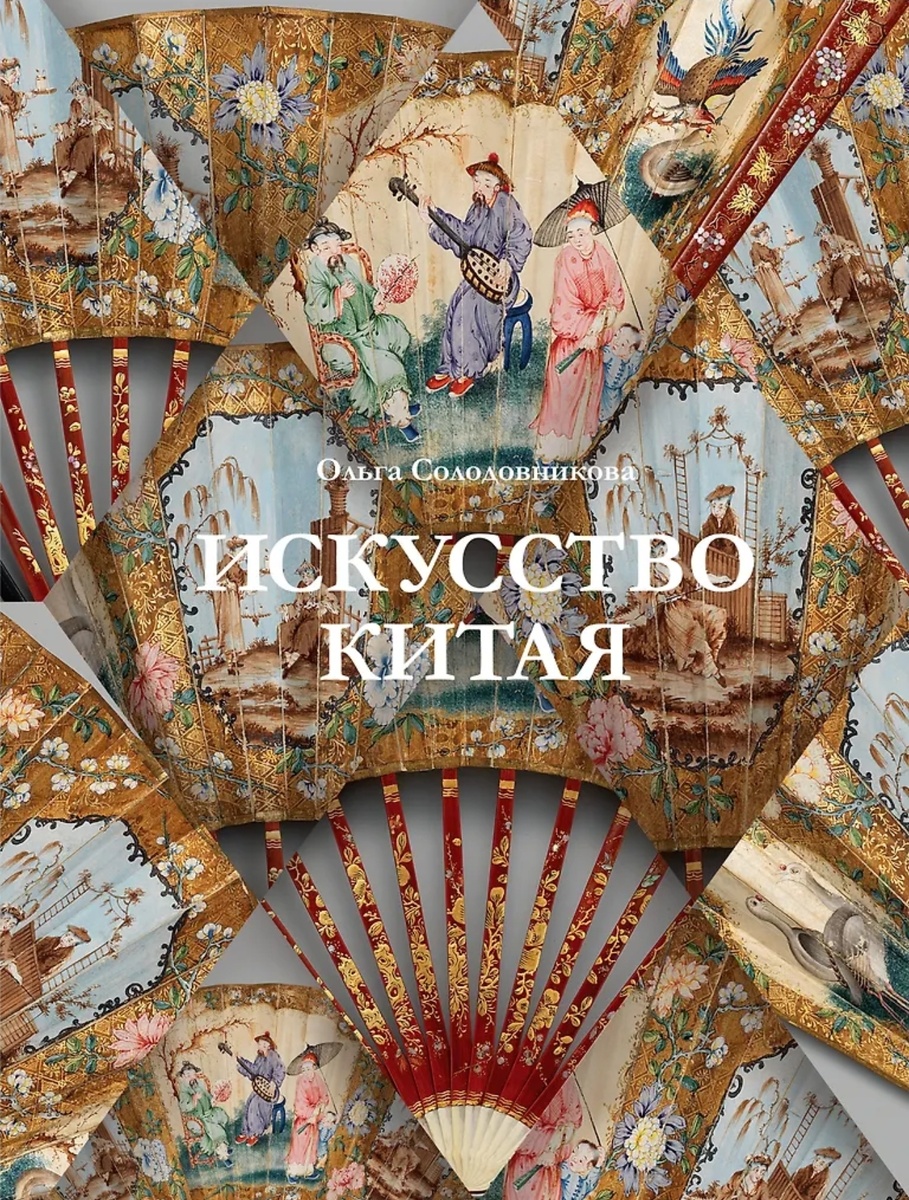 Исскуство Китая