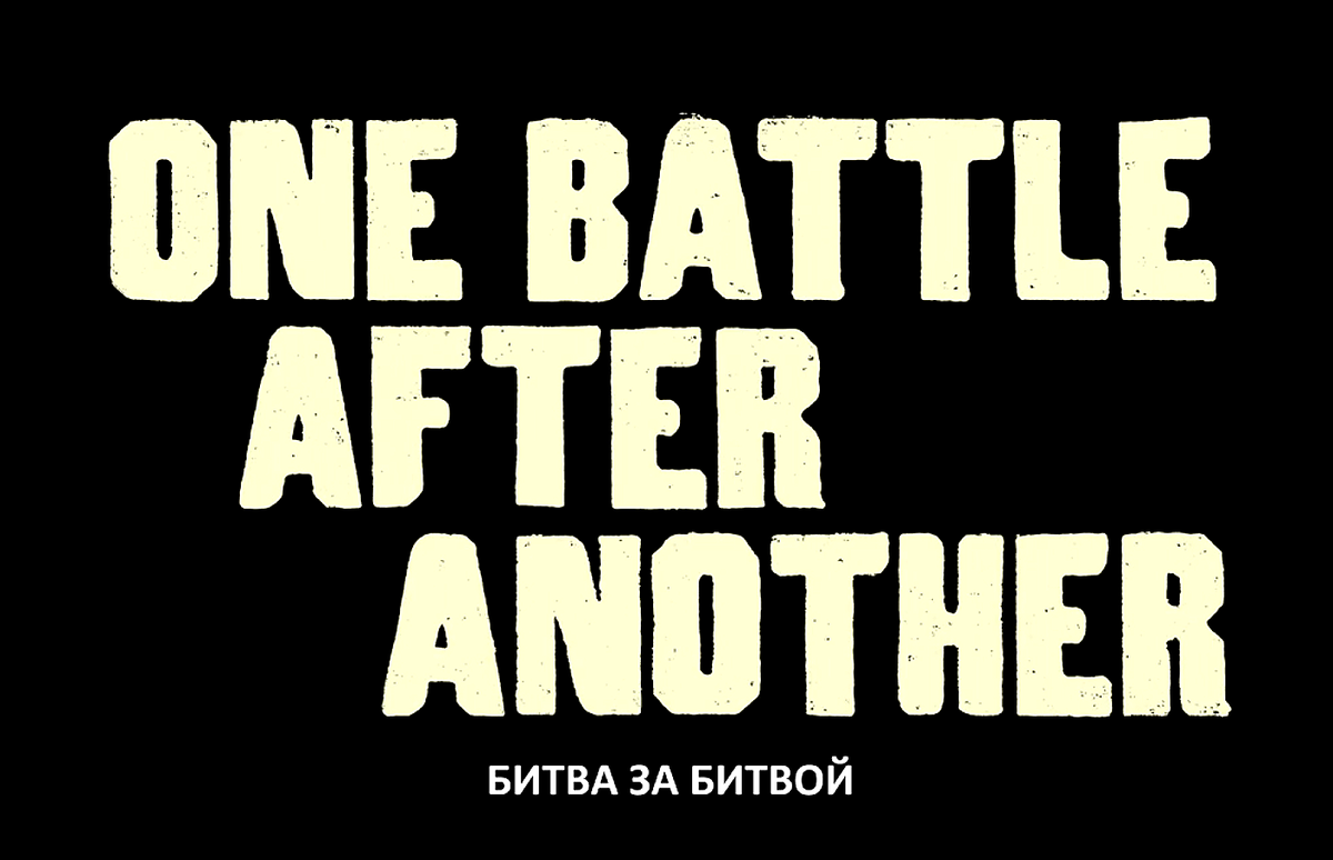 Кадр из фильма "Битва за битвой"