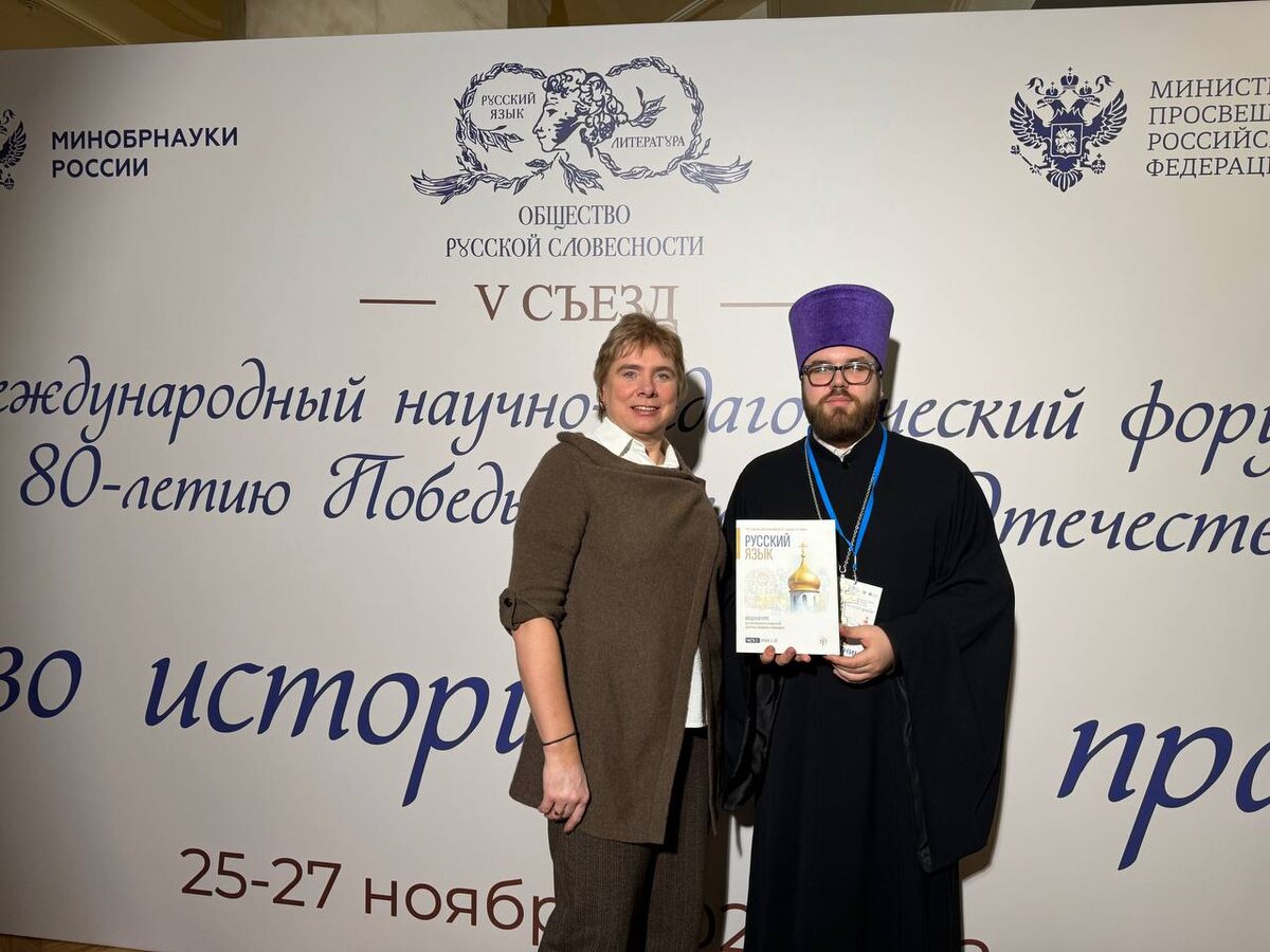 Свящ. Иоанн Иванов на презентации учебника