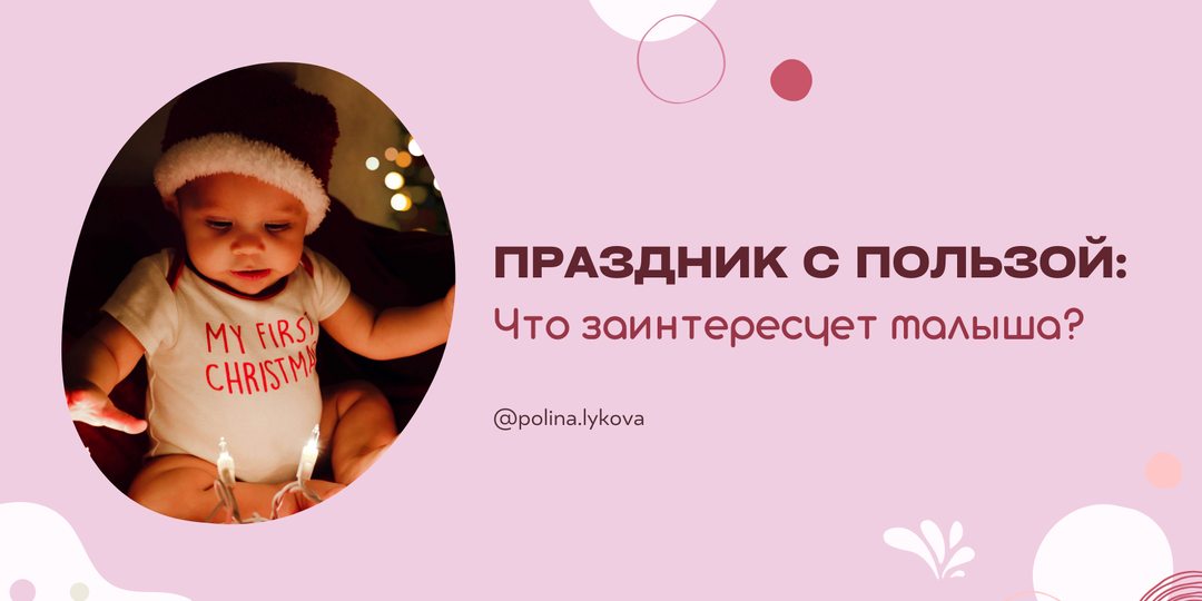 Праздник с пользой: что заинтересует малыша