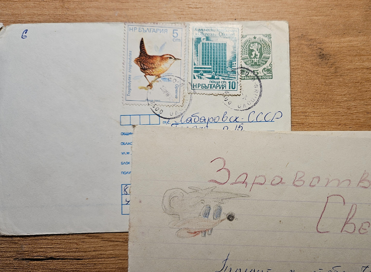 Письмо из Болгарии (фотография автора)