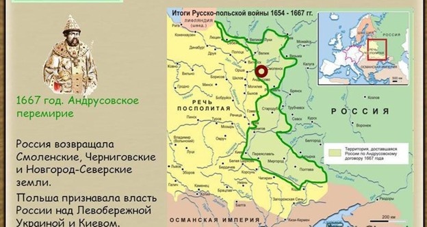 Андрусовское перемирие. Фото из открытого доступа