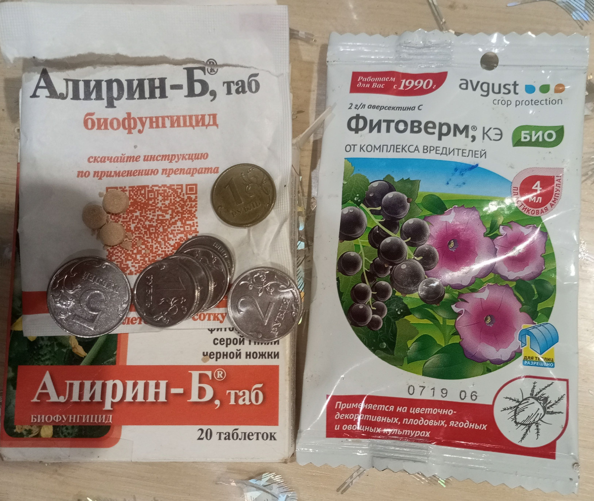 фото автора (Александра Жаравина): на опрыскивание комнатных растений препарата нужно мало и стоимость нужного количества чисто символическая 