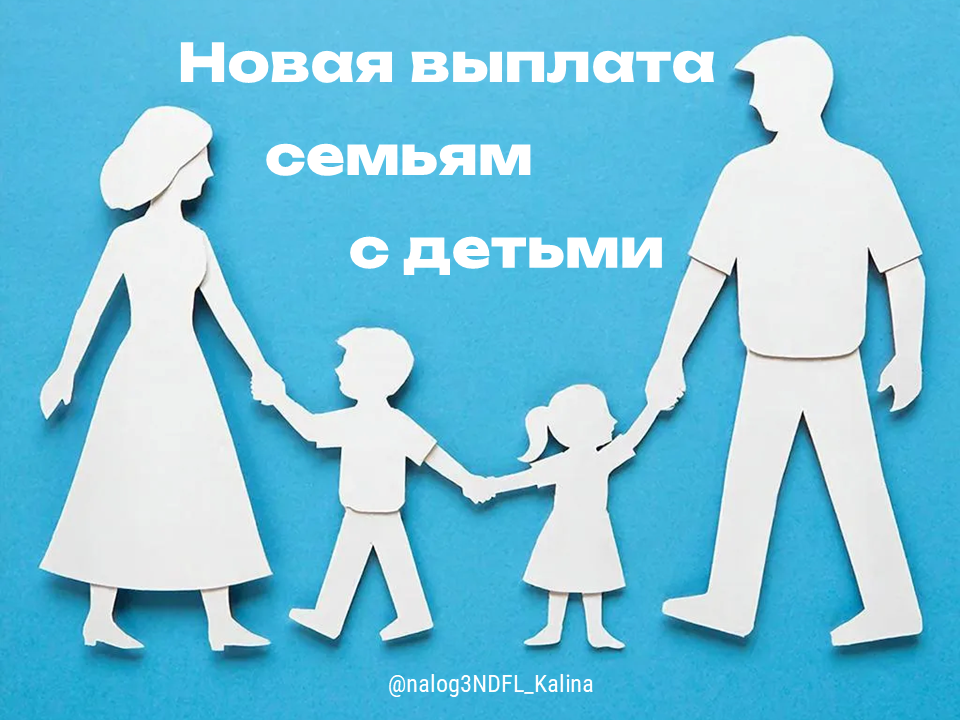 Налоговый кэшбэк для семей с детьми начнет работать с 2026 года