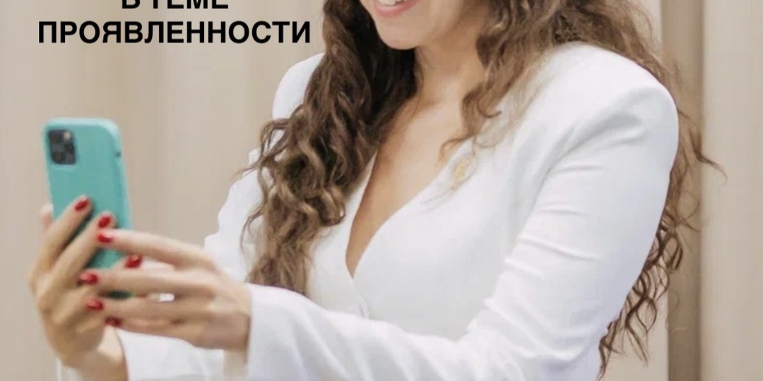 Техника снятия ограничений в теме проявленности