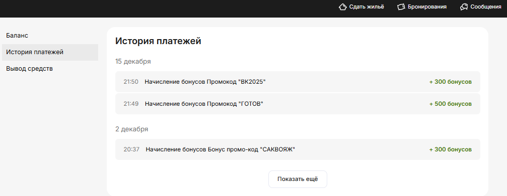 Проверка промокодов Суточно.ру