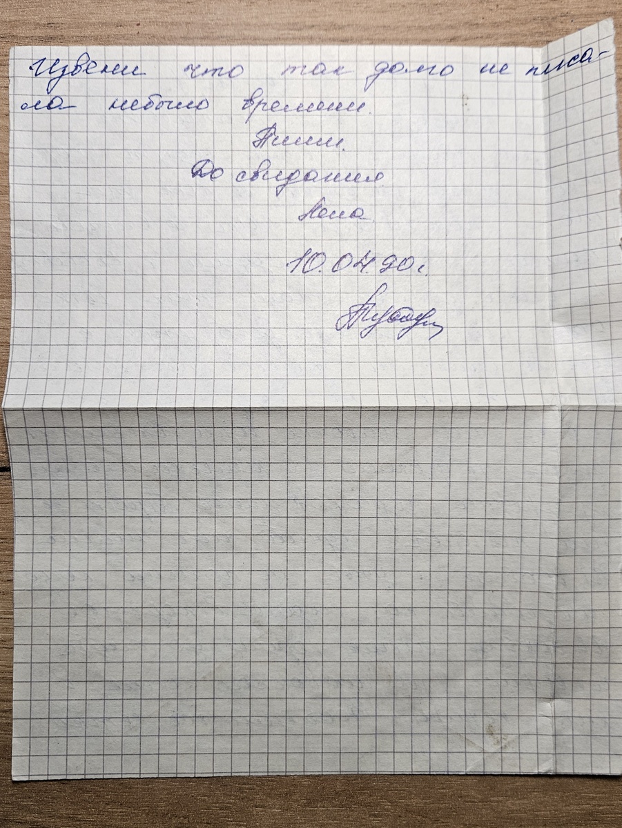 Письмо от сестры (фотография автора) 