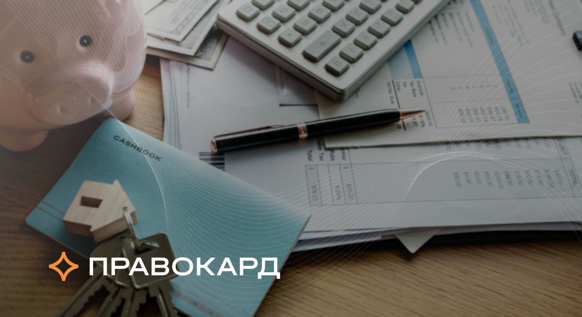 Как не потерять значительные суммы при оформлении налогового вычета, рассказывают специалисты ПРАВОКАРД