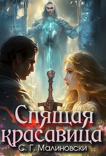 обложка Дианы Лабария