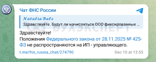 Нет. Положения Федерального закона от 28.11.2025 № 425-ФЗ не распространяются на ИП — управляющего. Такую позицию опубликовала ФНС РФ в своем телеграм-чате (сообщение от 10.12.2025)
