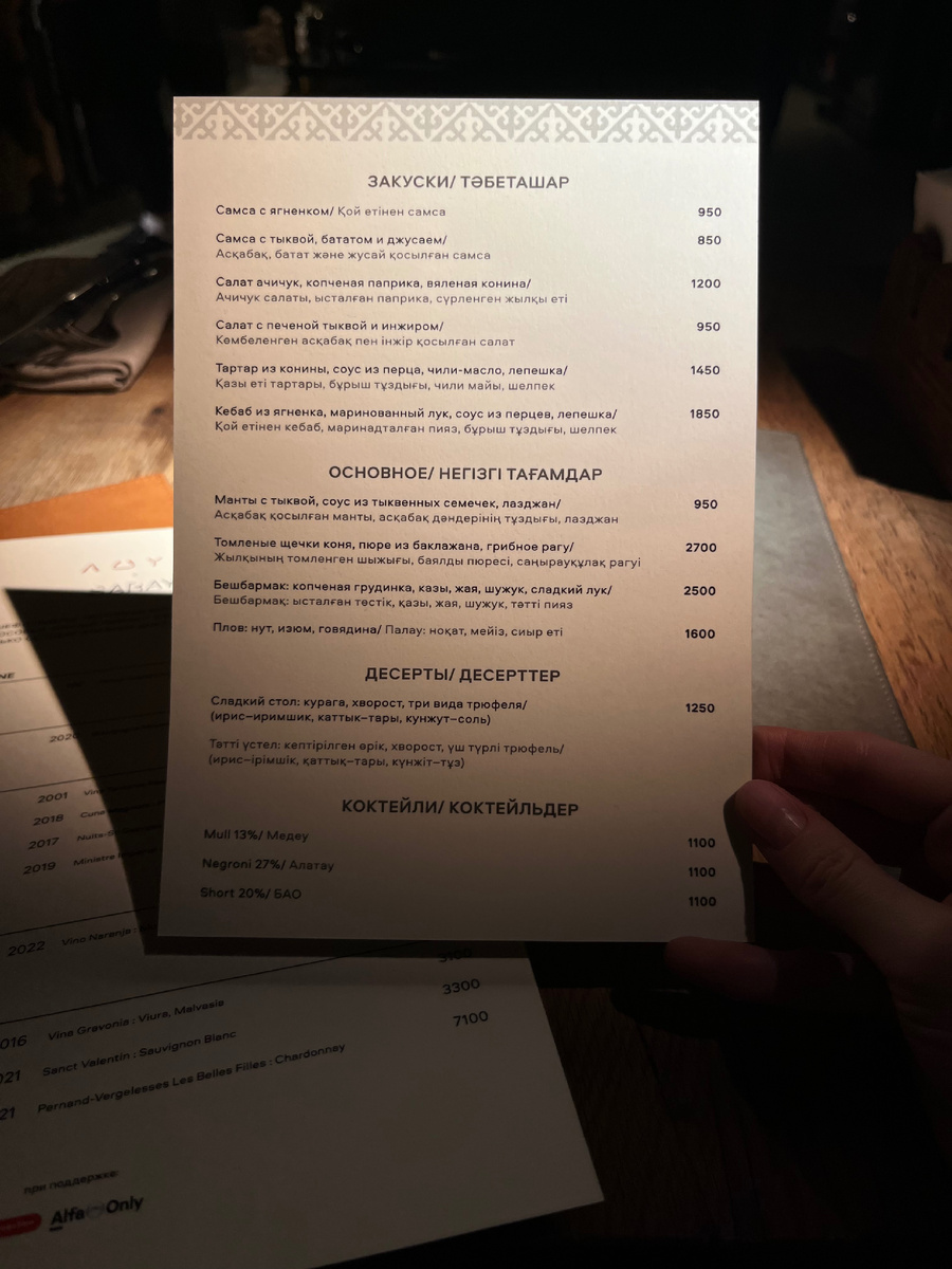 Меню гастроужина ресторана AUYL