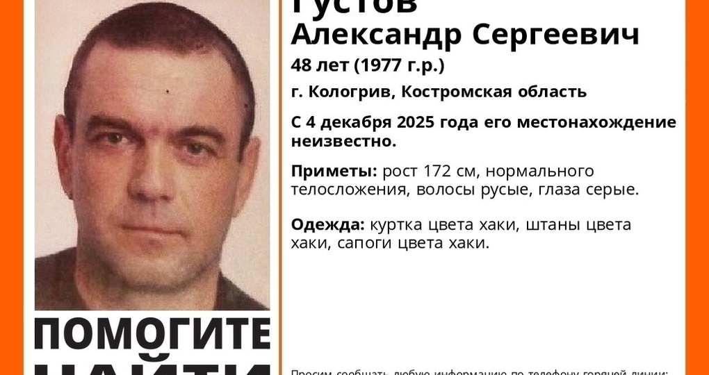 В Костромской области ищут бесследно исчезнувшего мужчину средних лет