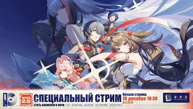    Обложка специального стрима к версии 2.5 ZZZ