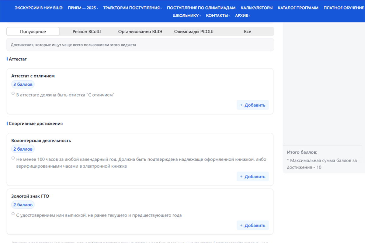 Удобный калькулятор индивидуальных достижений на сайте ВШЭ. Сразу видно, за что дают баллы. Для каждой программы свои условия — просто выберите направление, и сайт все покажет. Источник: ba.hse.ru📷
