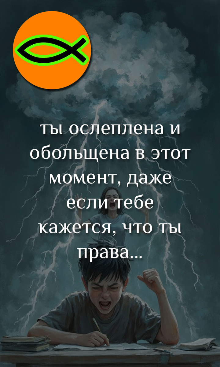 Ослеплён и обольщён