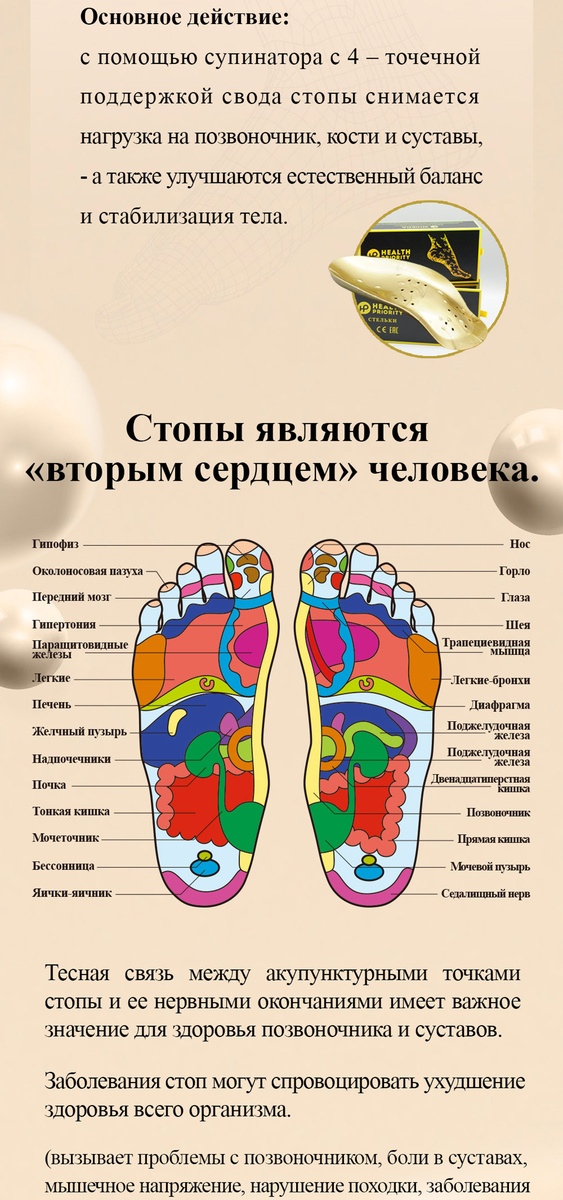 Я ношу всегда эти стельки! И даже на тренировки по бачате. Эффект от них чувствуется сразу - идёт коррекция всего опорно-двигательного аппарата. А всё начинается с правильного положения стопы и корректного распределения веса по ней.