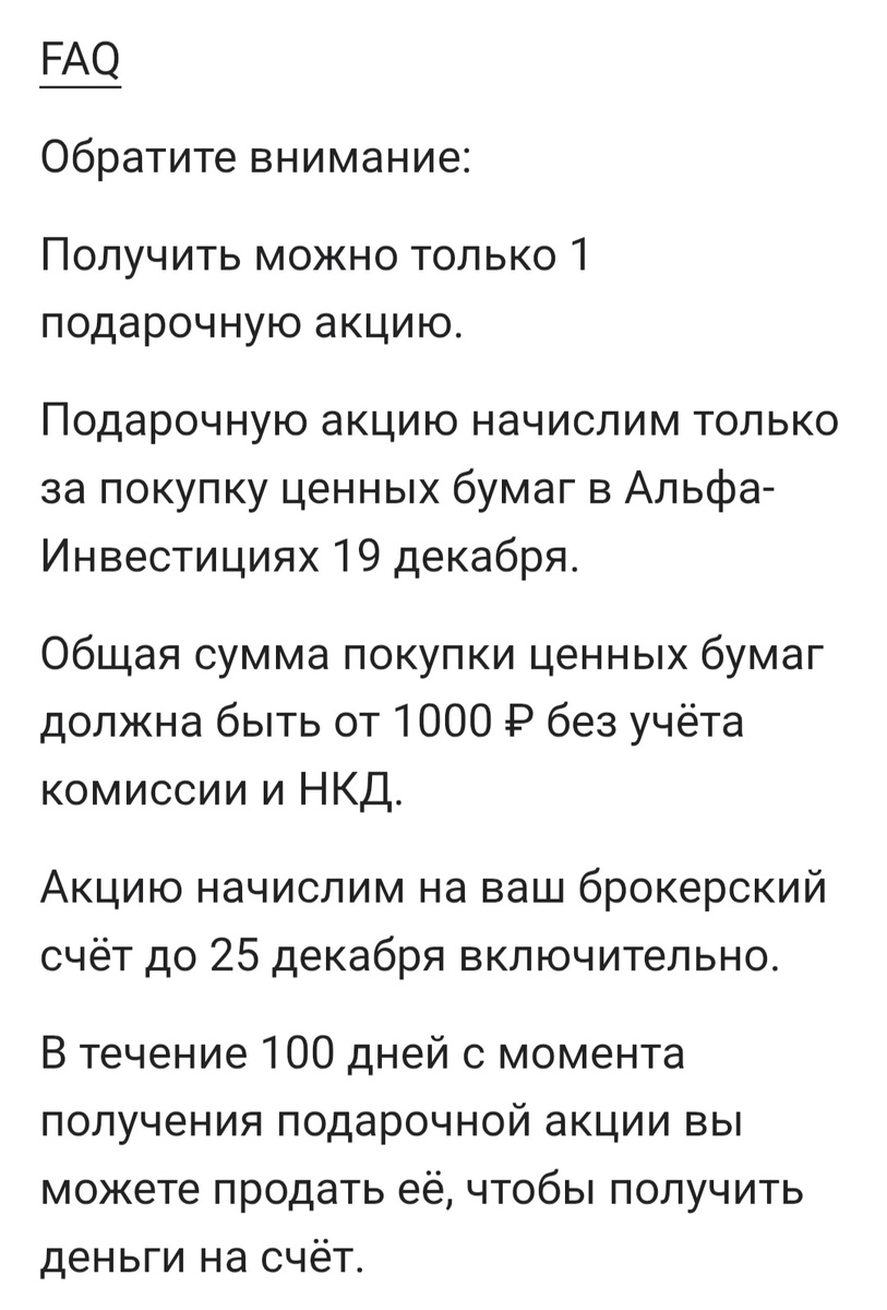 Условия акции Альфа-пятница 19.12.2025