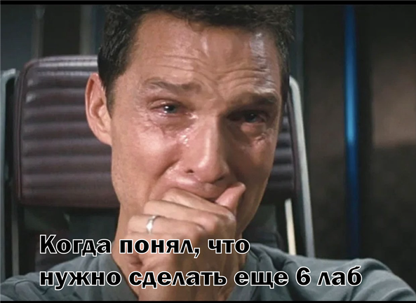 Теоретическая основа: Абсурд + экзистенциальная драма + студенческий релятивизм.
Концепция: Реакция на внутренний конфликт и абсолютную бессмысленность выбора, с которым сталкивается студент каждое утро. Оба варианта ведут к поражению, но в разных плоскостях: моральной (пропуск) и физической (недосып).
Визуал: Вместо Лебедева используется изображение плачущего мужчины в космосе. Космос здесь — метафора абсолютного одиночества перед лицом бессмысленного выбора, где нет правильного ответа, а есть лишь экзистенциальный тупик.
Механика юмора: Гротескное преувеличение банального бытового решения до уровня космической трагедии. Мем абсурдно драматизирует универсальную студенческую дилемму, где любое действие кажется неправильным, а пассивность — единственный логичный, хоть и катастрофический, выход. Визуал плача в безвоздушном пространстве идеально передает чувство изоляции и отчаяния от необходимости делать выбор, который никому, кроме тебя, не важен.
