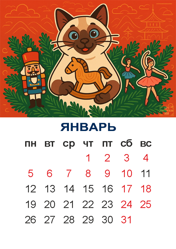Иллюстрация «Календарь Котики на 2026 год» от «Арт-мастерская ИИ»